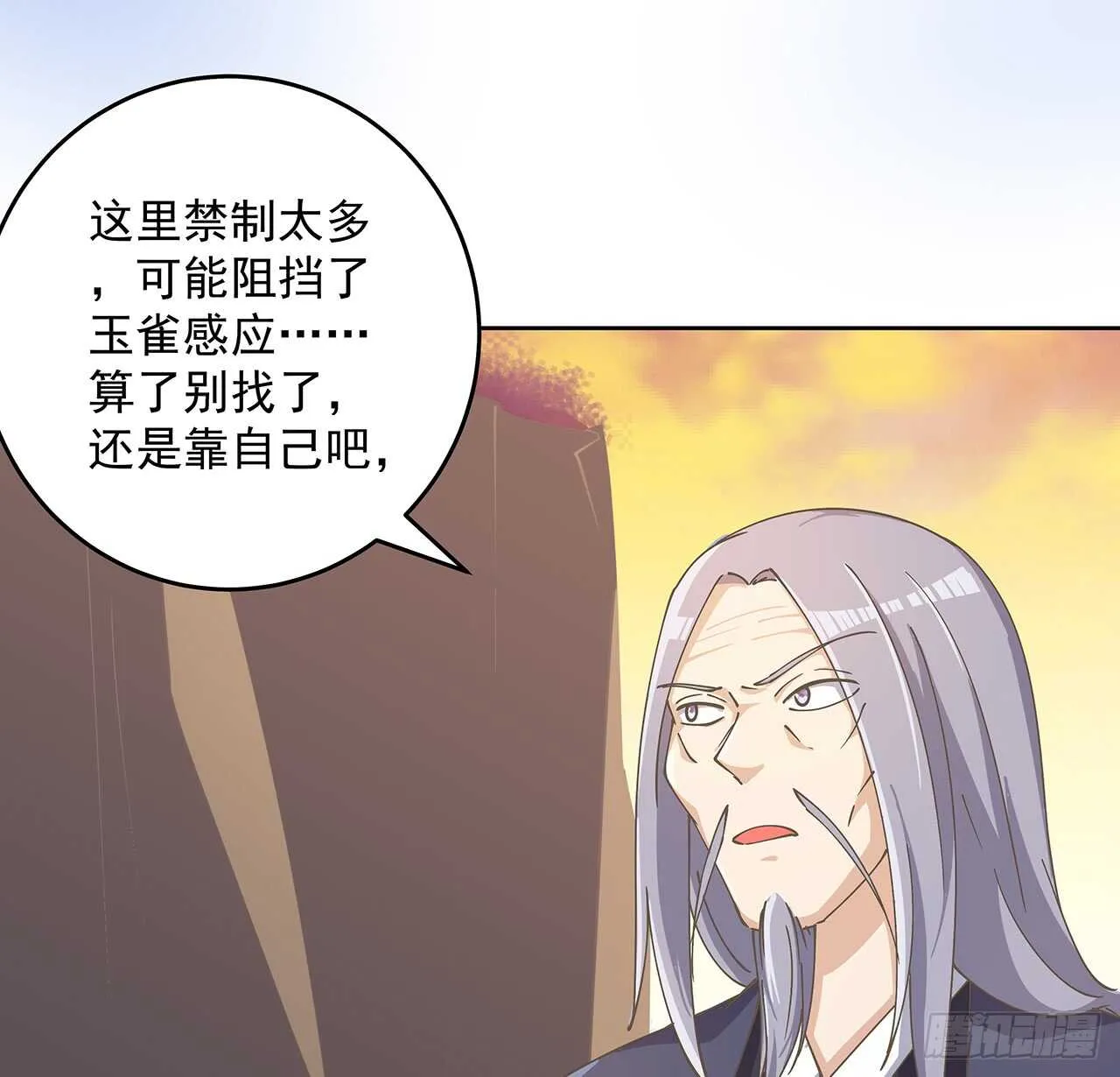 221话 合体期高手 第19页