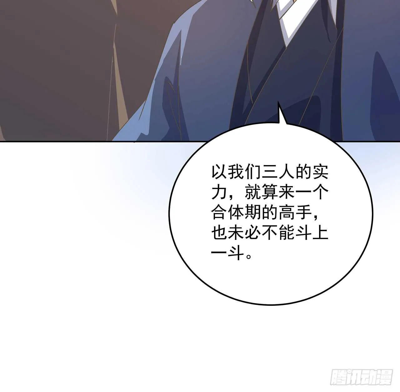 221话 合体期高手 第20页