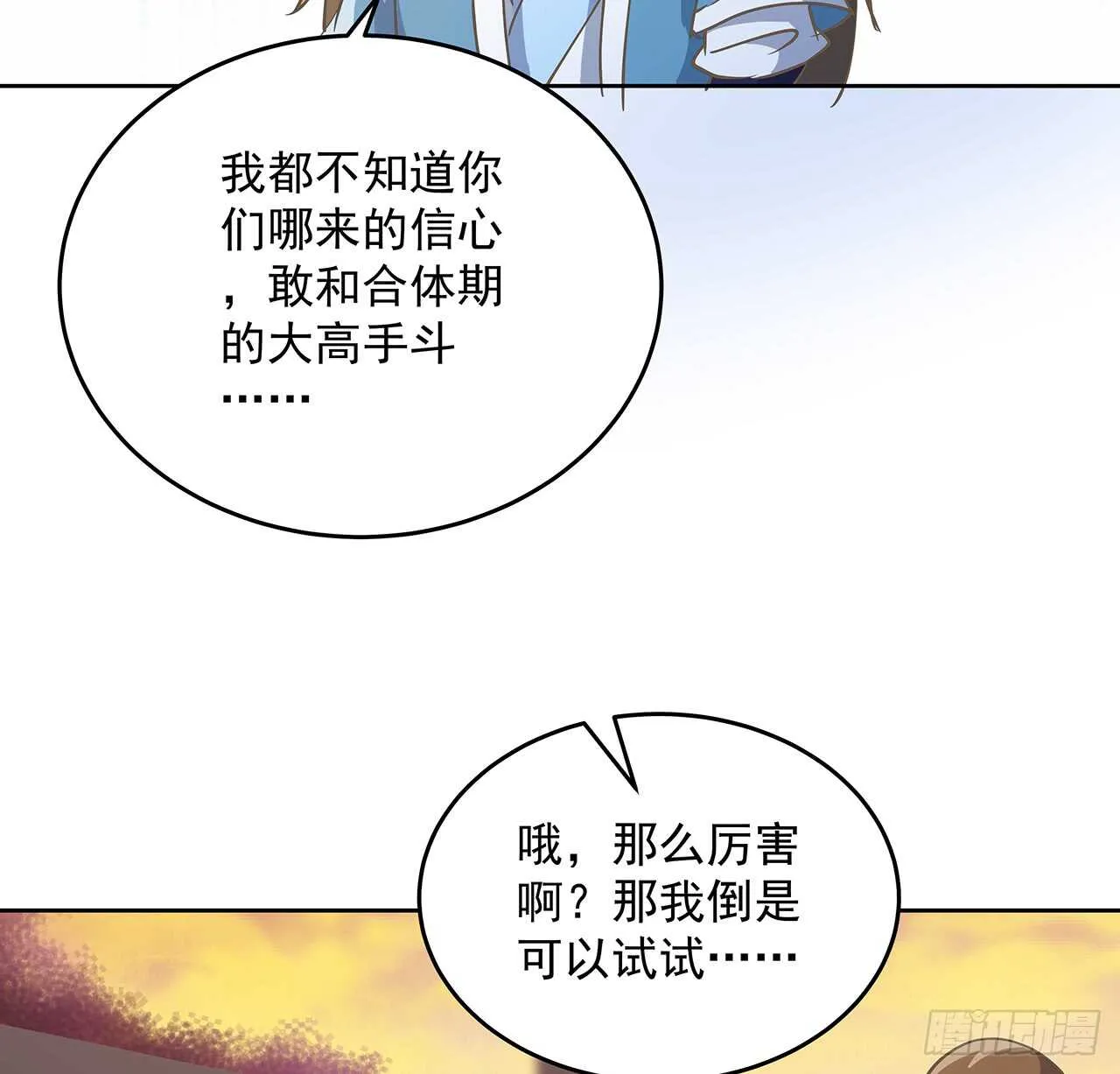 221话 合体期高手 第23页