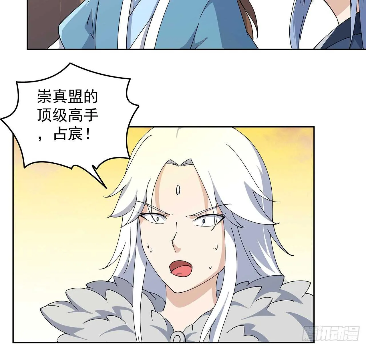 221话 合体期高手 第29页