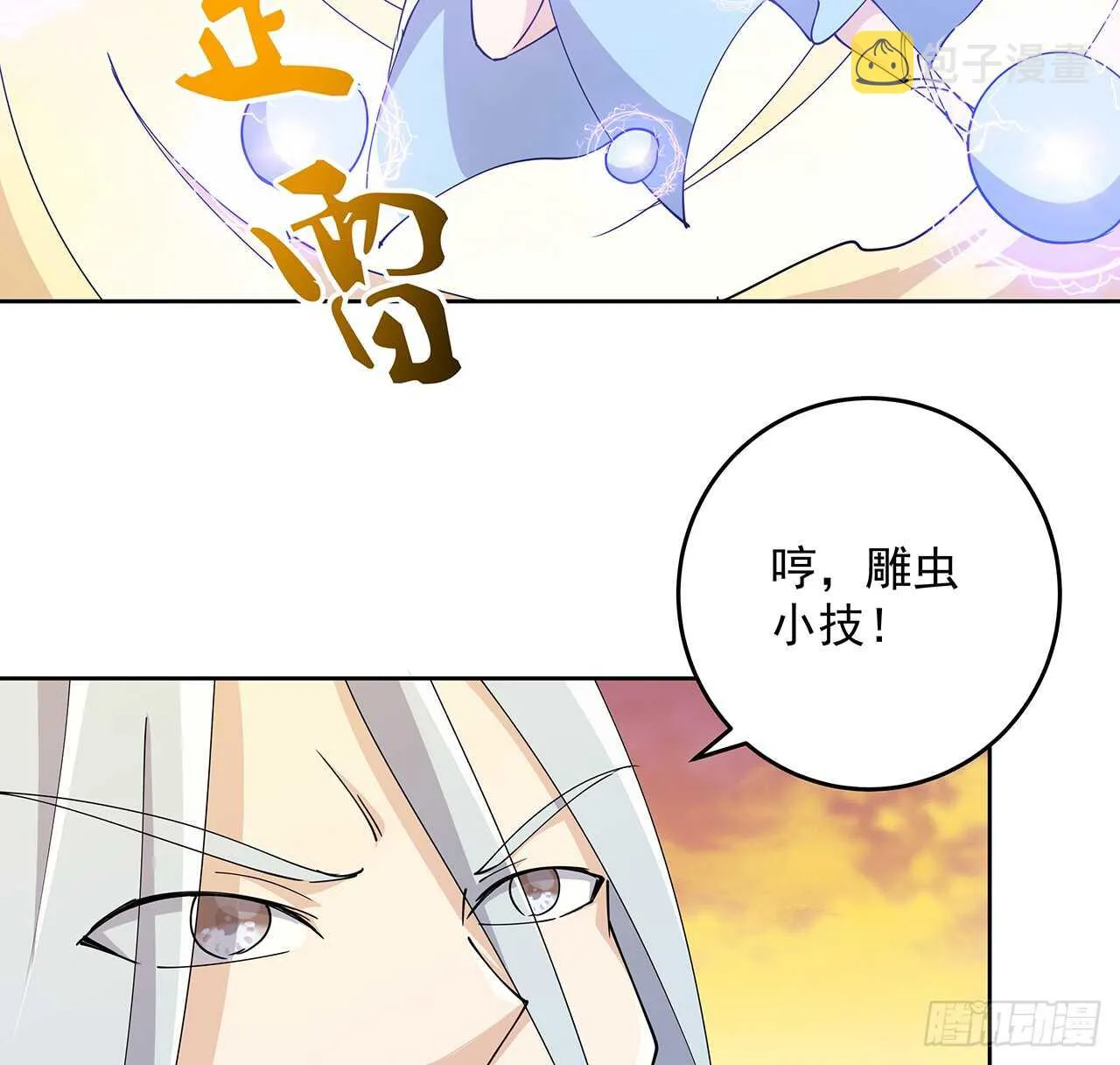221话 合体期高手 第37页