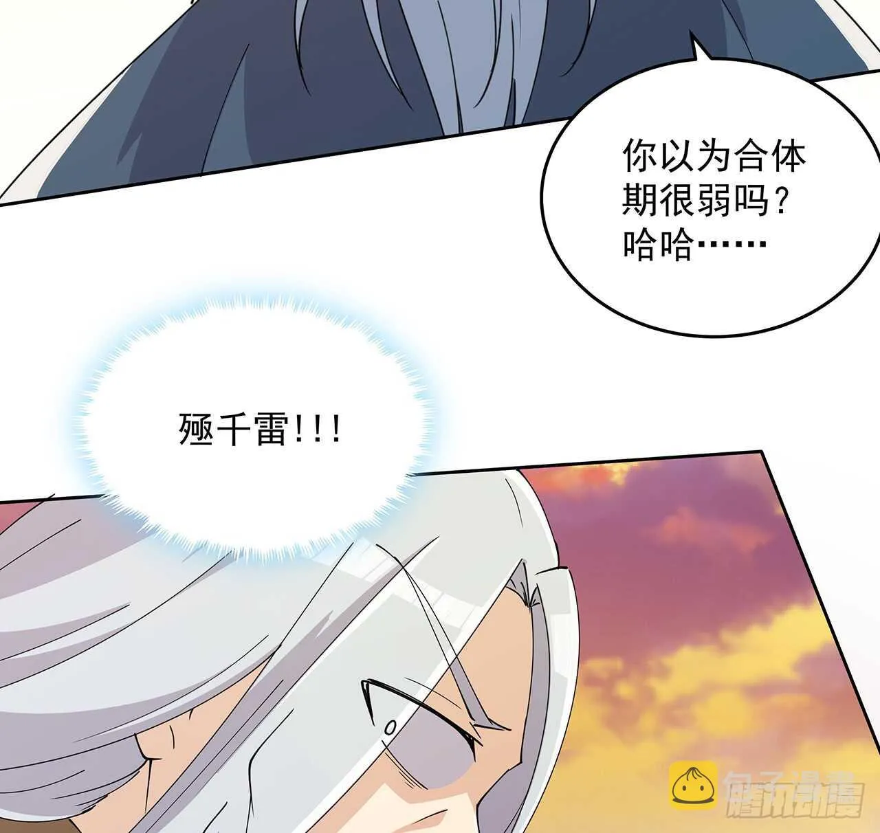 221话 合体期高手 第40页