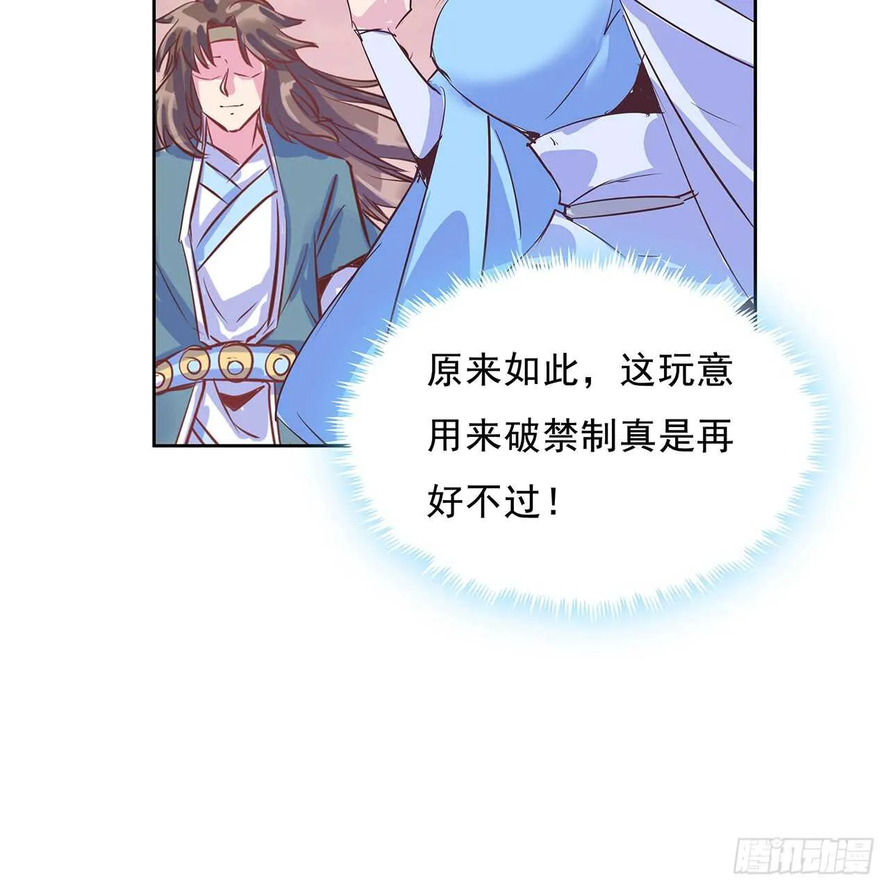 220话 不可内讧 第38页