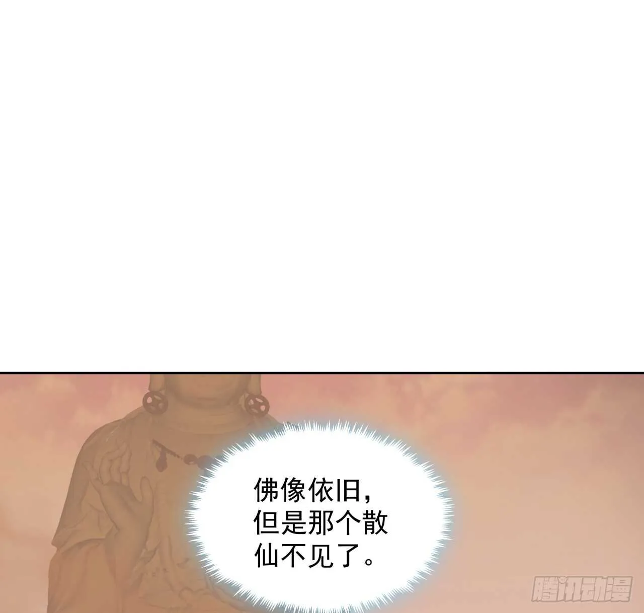 219话 丑九怪！ 第2页