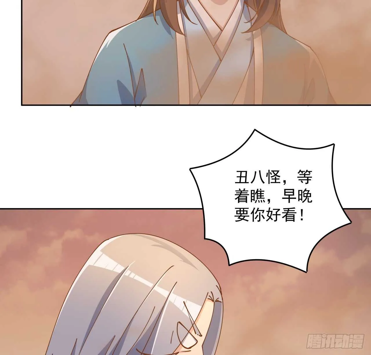219话 丑九怪！ 第17页