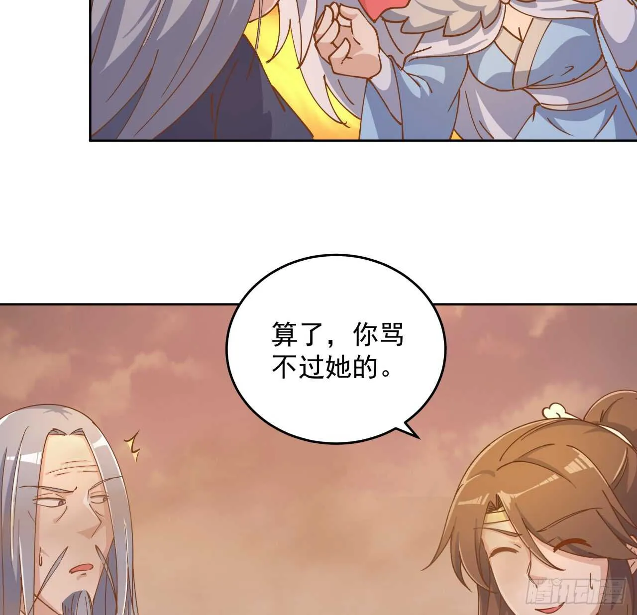 219话 丑九怪！ 第25页