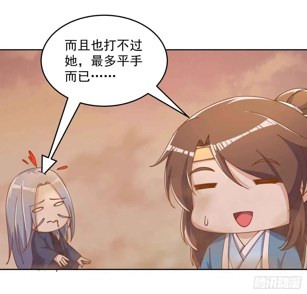 219话 丑九怪！ 第27页