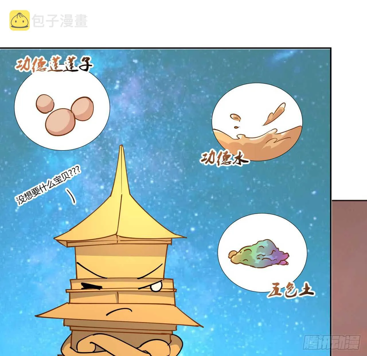 219话 丑九怪！ 第35页
