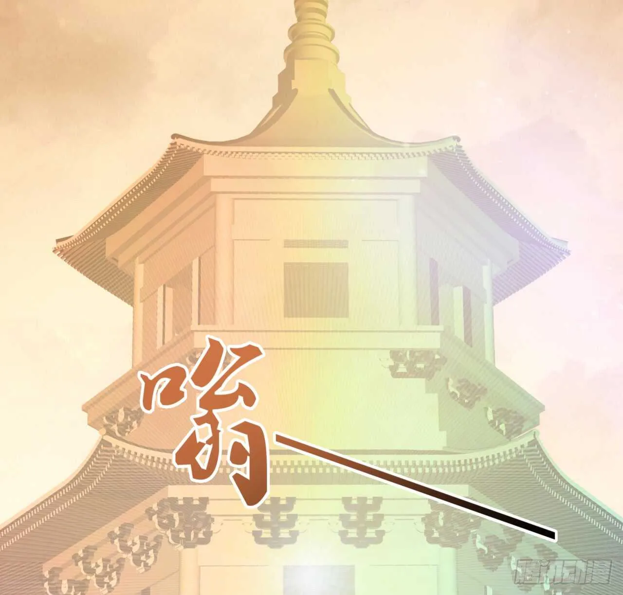 218话 危险重重 第18页