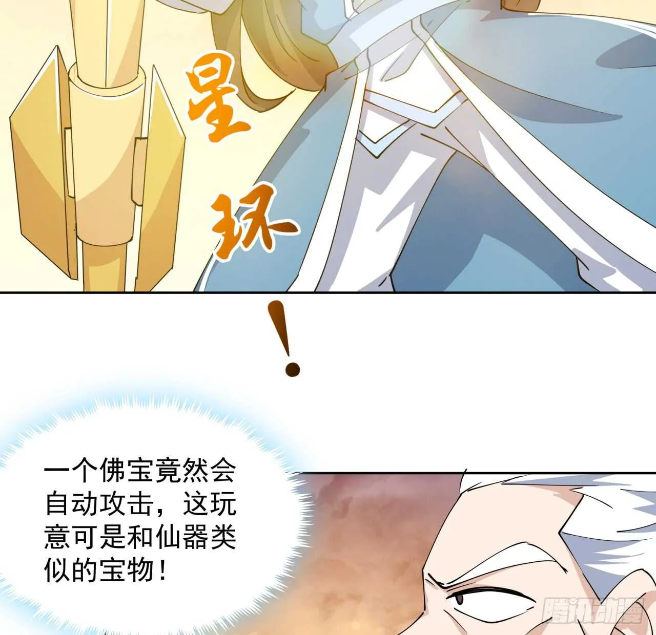 218话 危险重重 第31页
