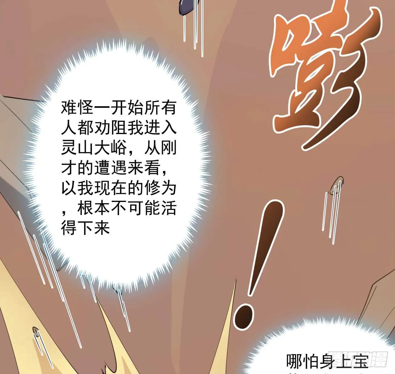 218话 危险重重 第51页