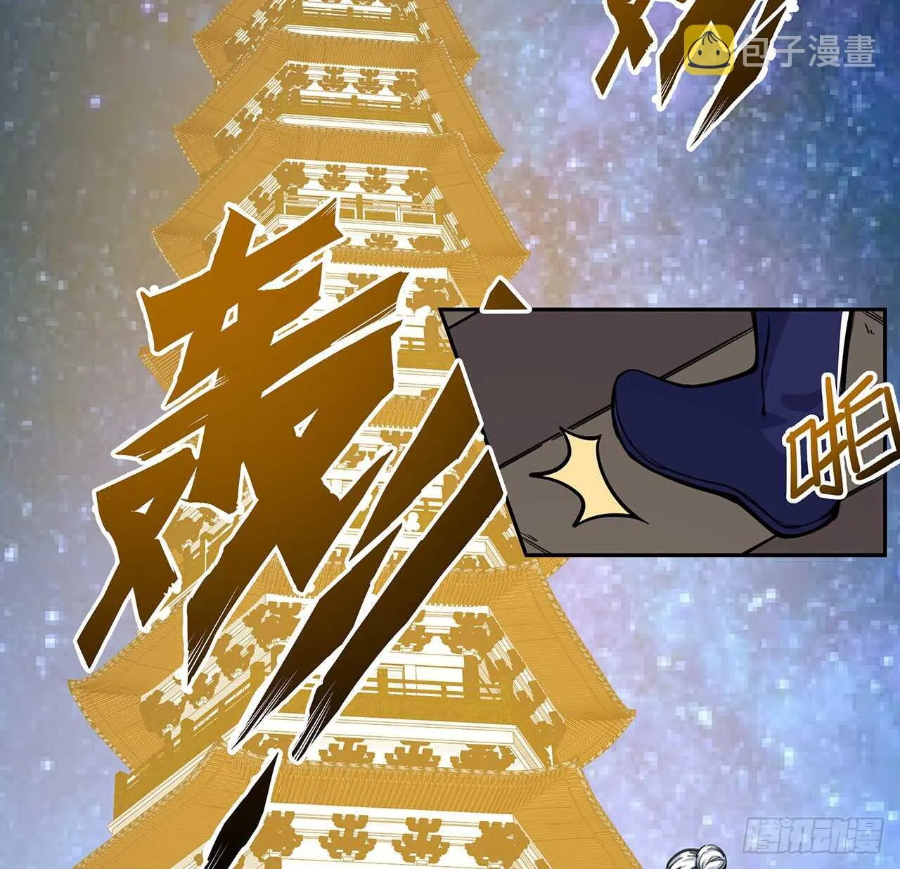 217话 遇到散仙 第3页