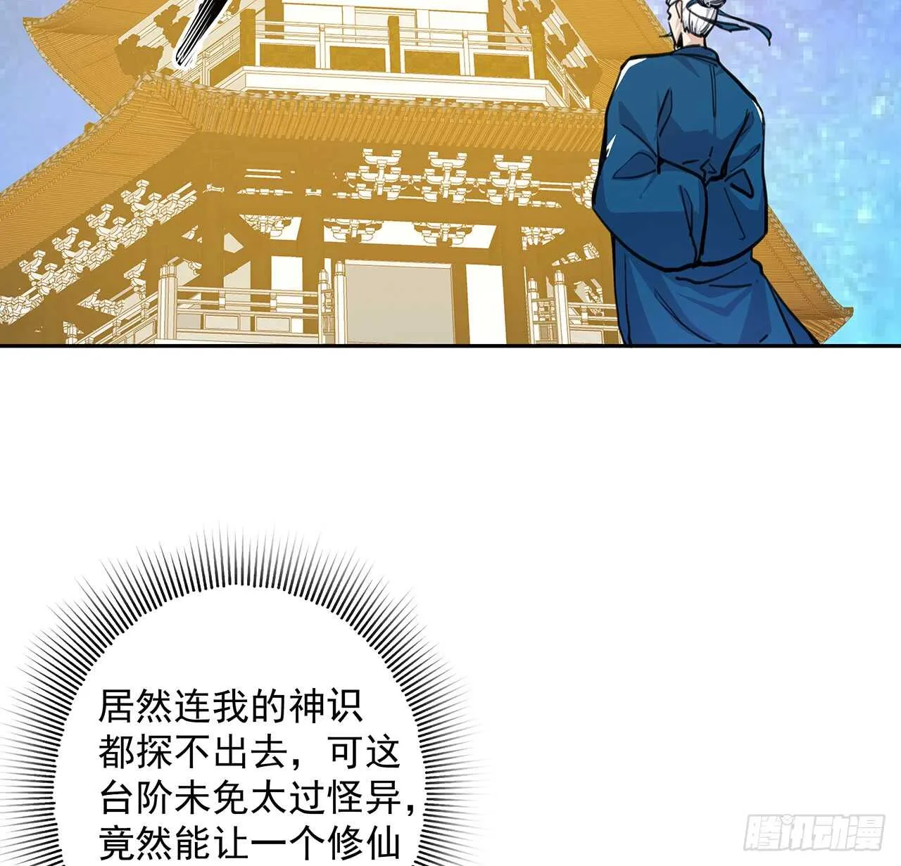 217话 遇到散仙 第4页