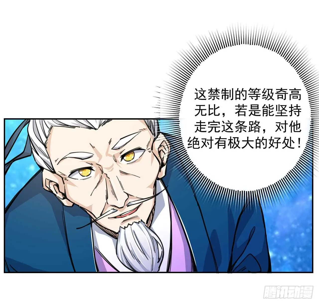 217话 遇到散仙 第6页