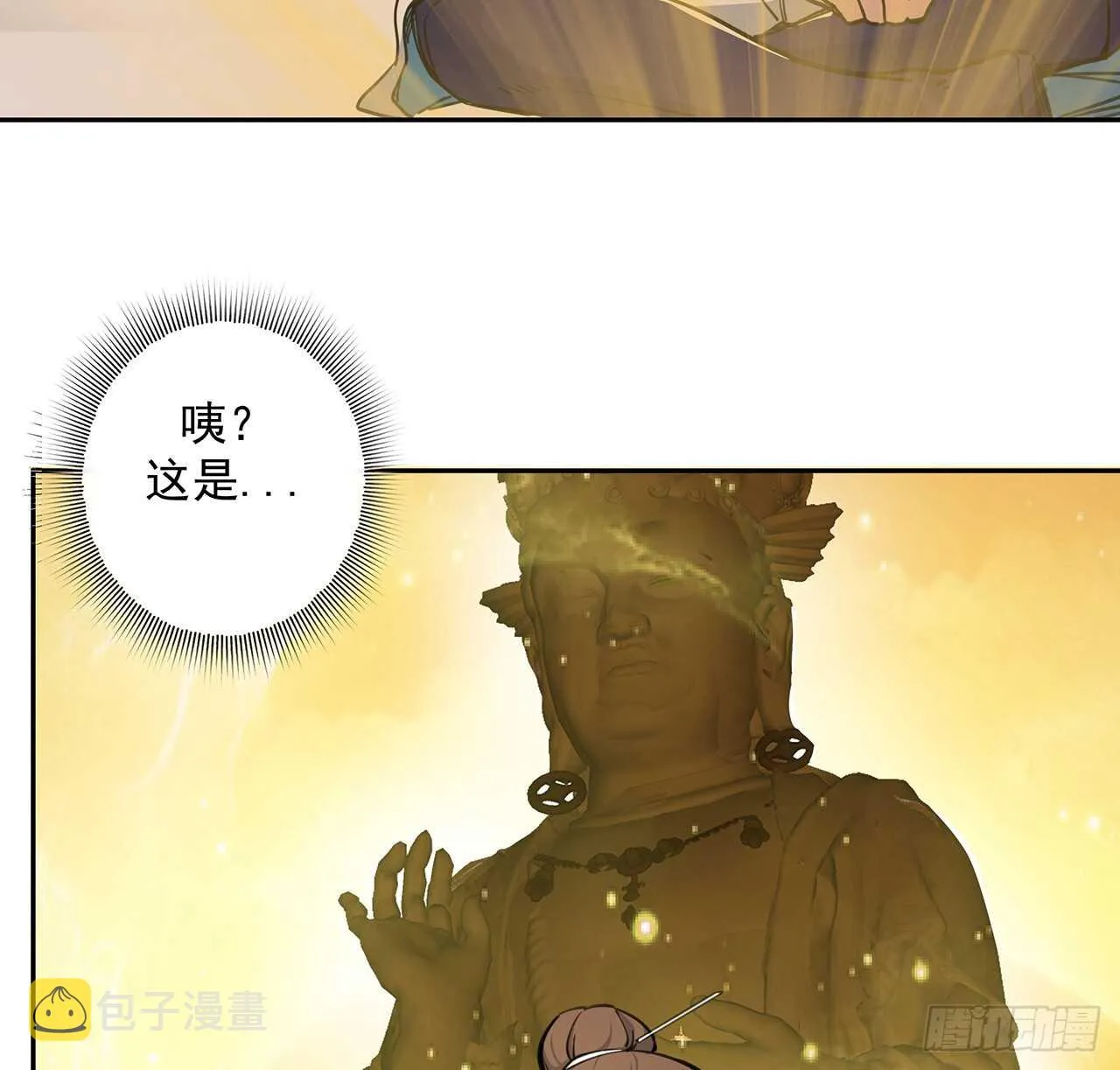 217话 遇到散仙 第13页