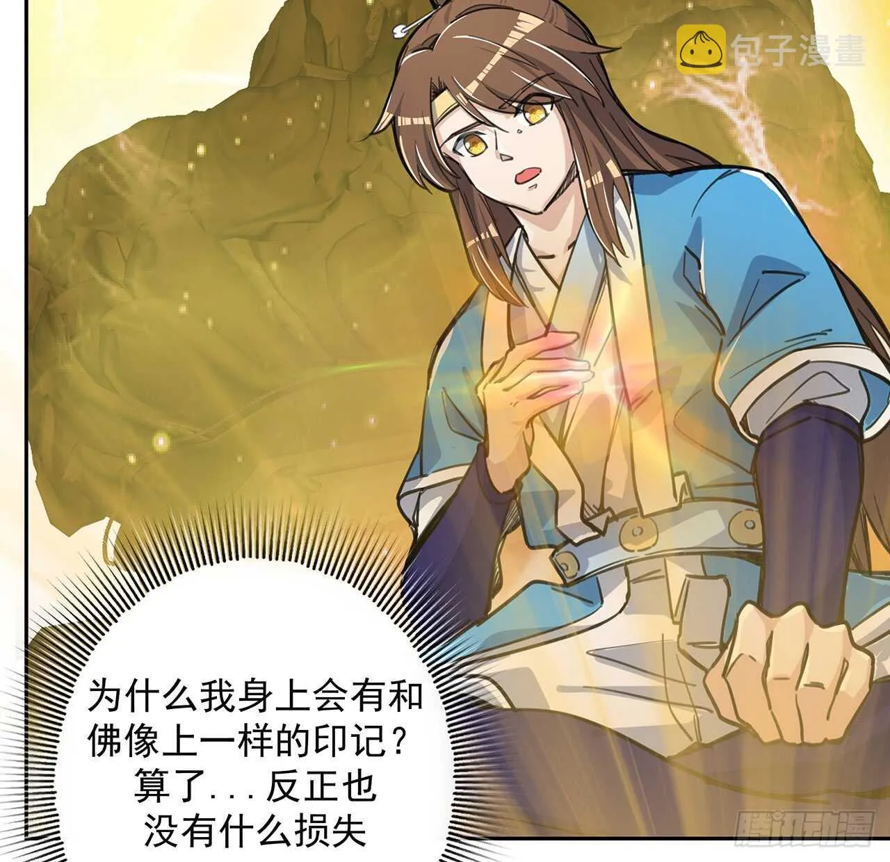 217话 遇到散仙 第14页