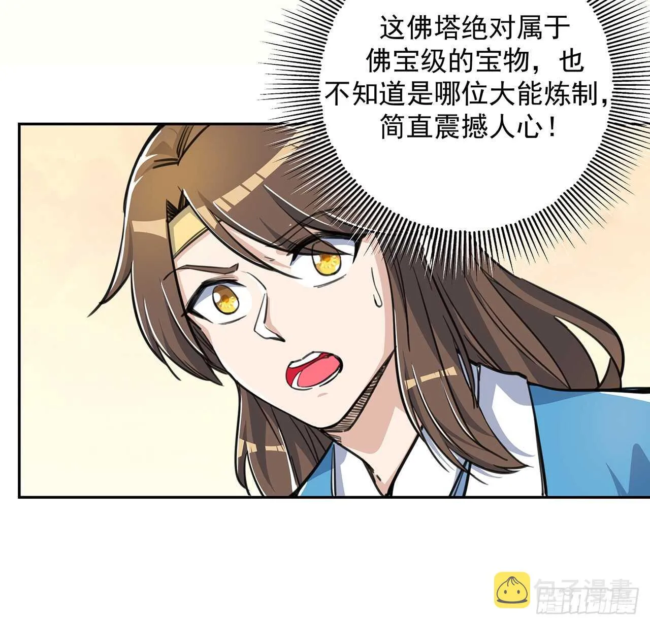 217话 遇到散仙 第20页