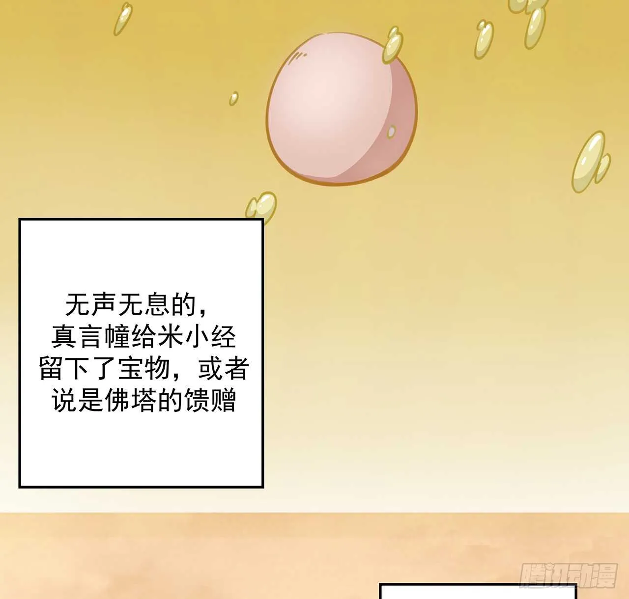 217话 遇到散仙 第32页