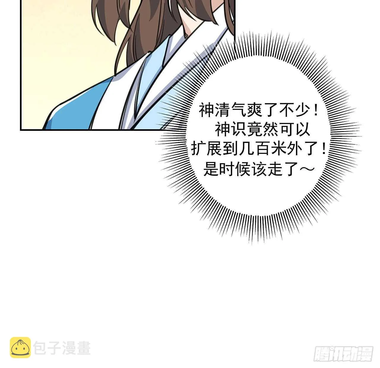 217话 遇到散仙 第35页