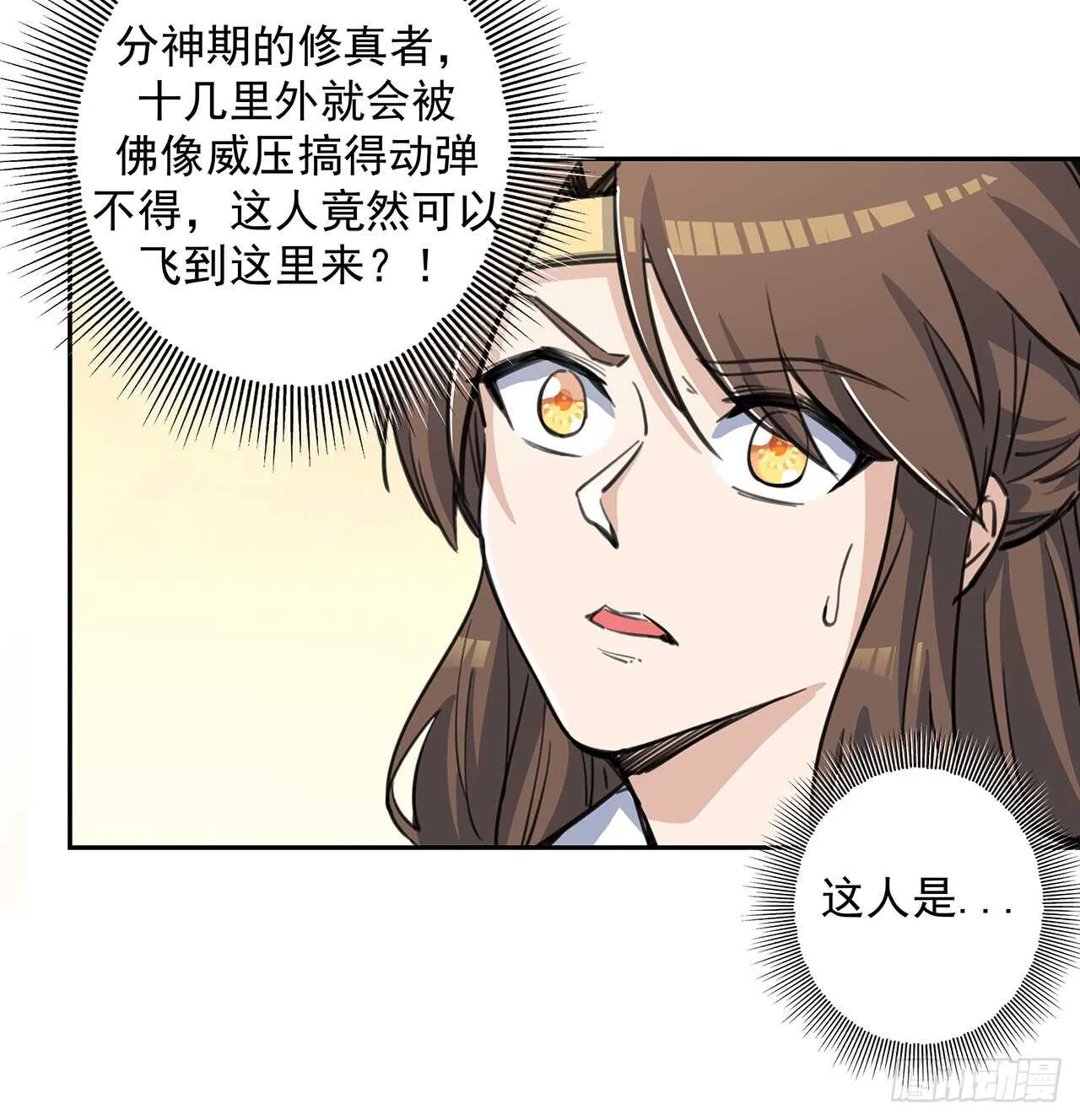 217话 遇到散仙 第37页