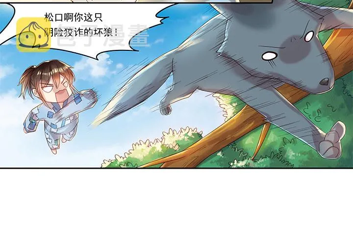 1话 狼与少年 第41页