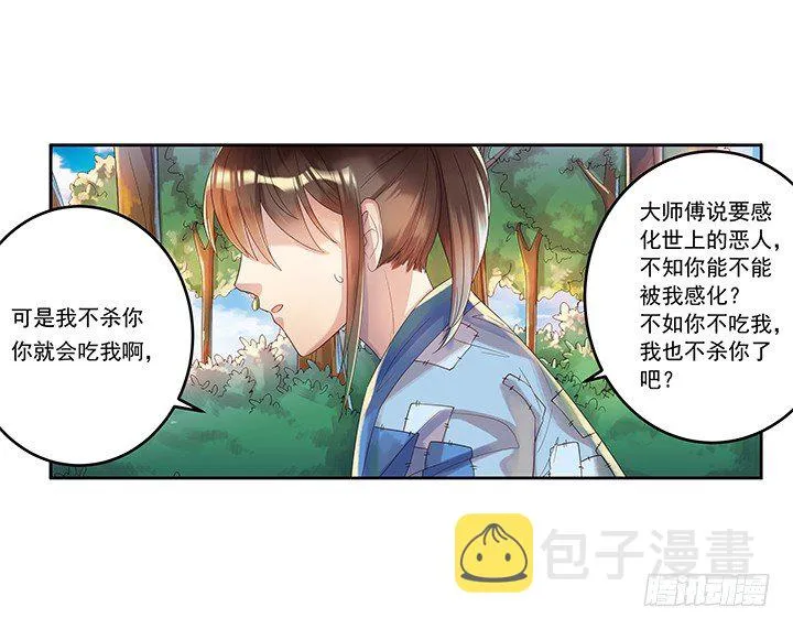 1话 狼与少年 第44页