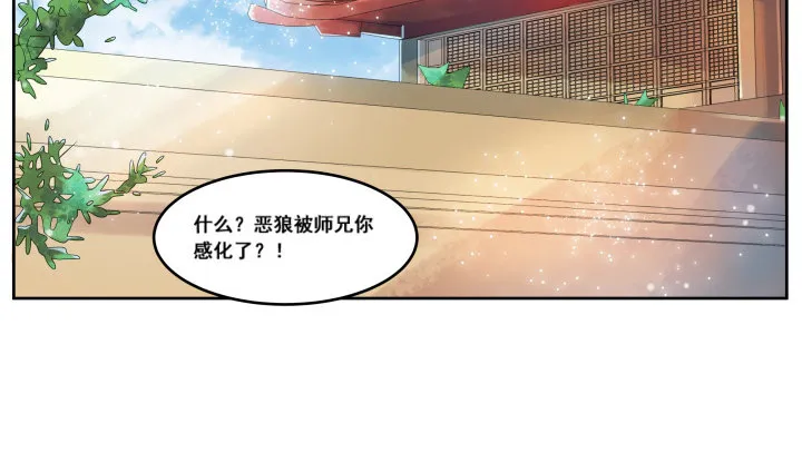 2话 修真少年 第3页
