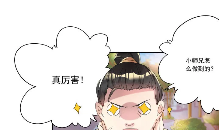 2话 修真少年 第6页