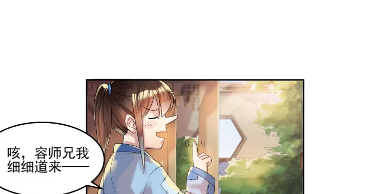 2话 修真少年 第8页