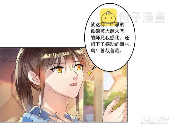2话 修真少年 第11页
