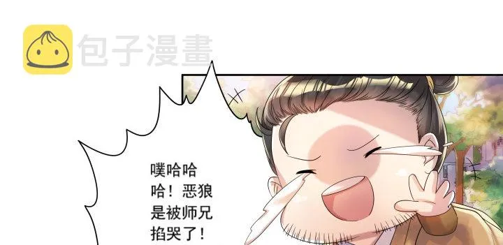 2话 修真少年 第12页