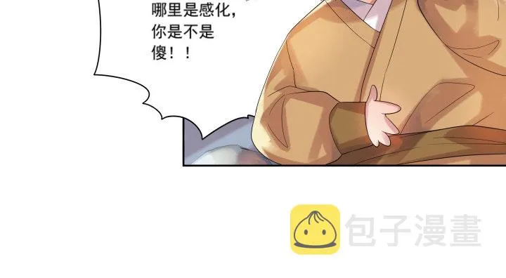2话 修真少年 第13页