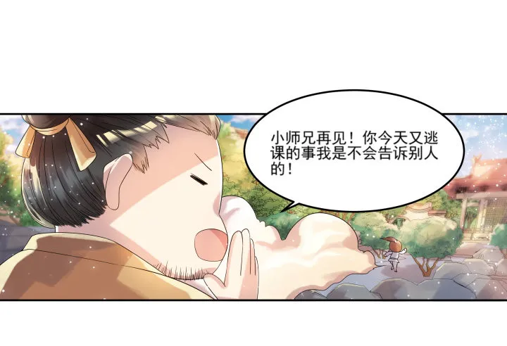 2话 修真少年 第15页