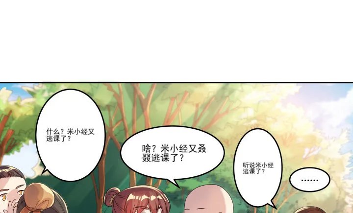 2话 修真少年 第18页