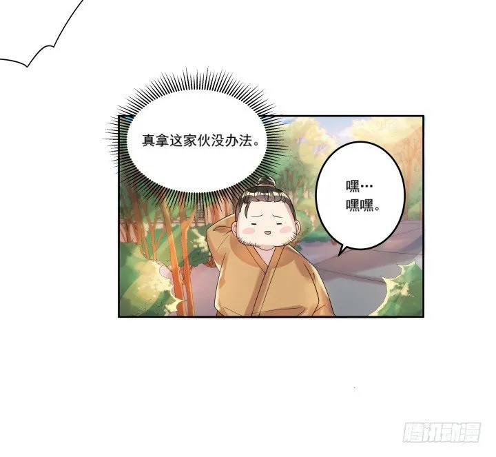 2话 修真少年 第21页