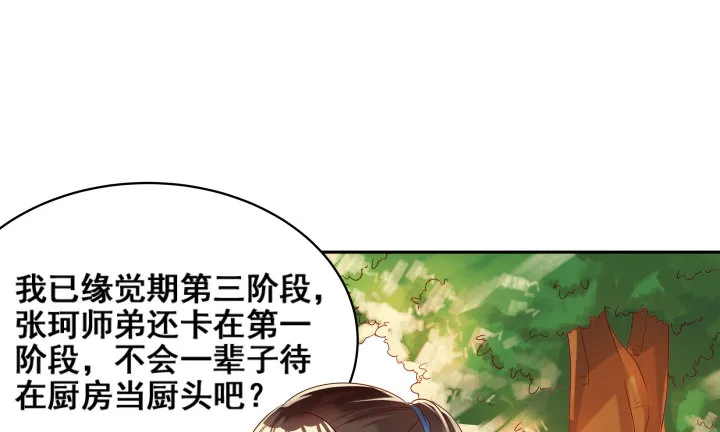 2话 修真少年 第26页