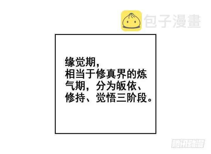 2话 修真少年 第28页