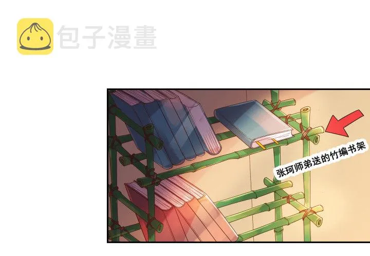 2话 修真少年 第32页