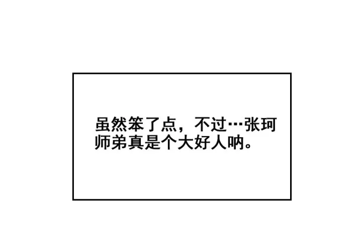 2话 修真少年 第33页