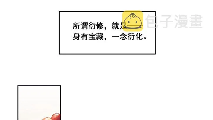 2话 修真少年 第36页
