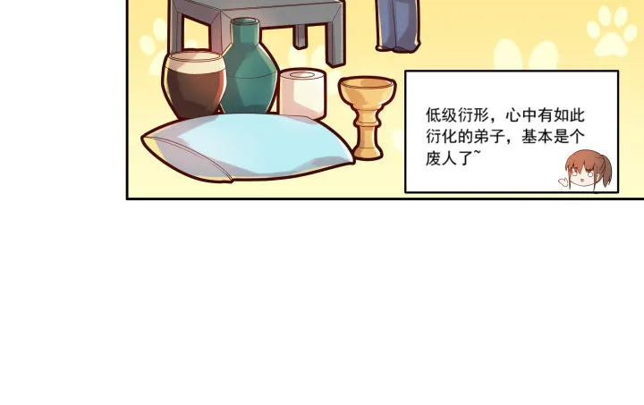 2话 修真少年 第41页