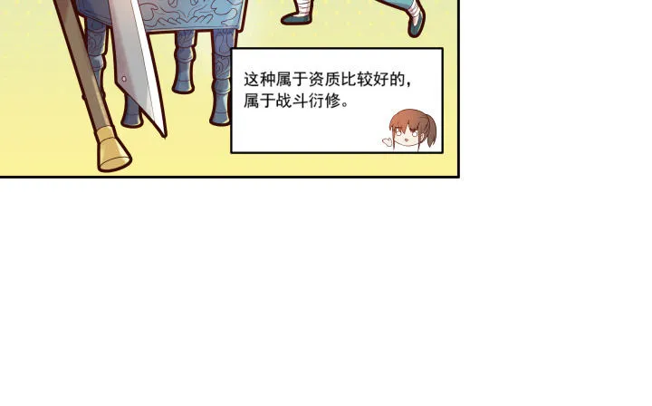 2话 修真少年 第43页