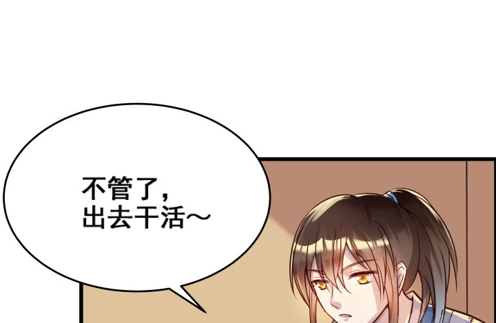 3话 下山收租 第8页
