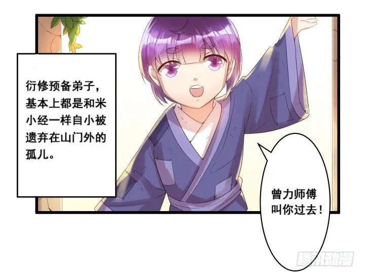 3话 下山收租 第14页