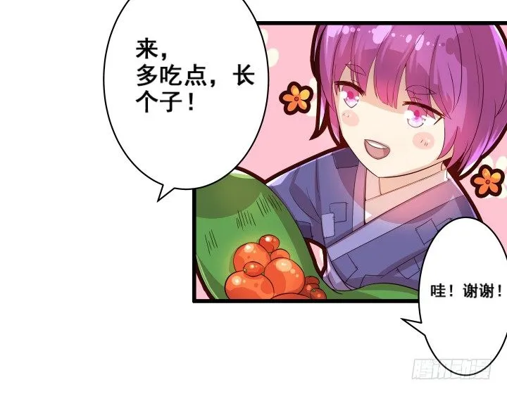 3话 下山收租 第17页