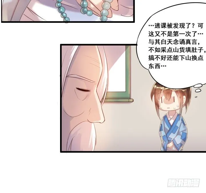 3话 下山收租 第29页
