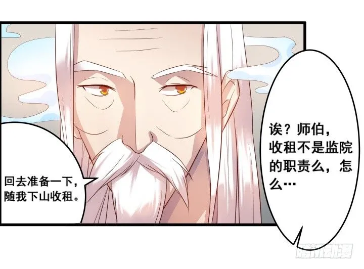 3话 下山收租 第30页