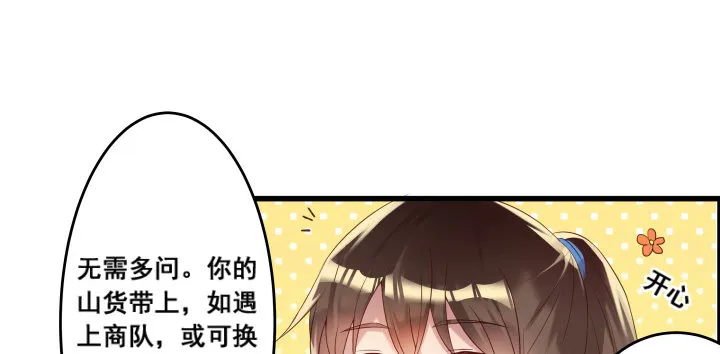 3话 下山收租 第31页