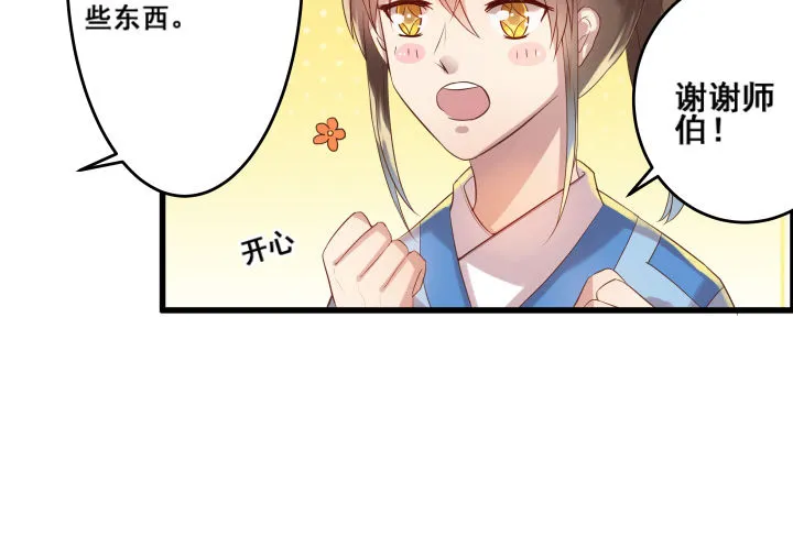3话 下山收租 第32页