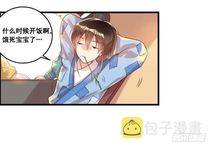 3话 下山收租 第39页